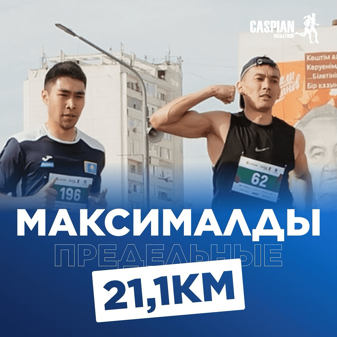Марафон 1